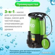 Дренажный насос ECO DP-916i