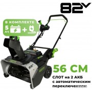 Снегоуборщик Greenworks 82SN22 (с 1-им АКБ)