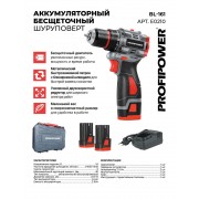 Profipower BL-161 (с 2-мя АКБ, кейс)