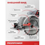 Дисковая (циркулярная) пила Profipower DHS-20B (без АКБ)