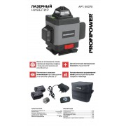 Лазерный нивелир Profipower NL-7016G