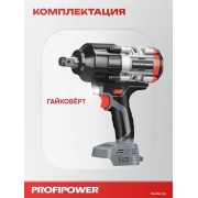 Гайковерт Profipower T-1200N (без АКБ)