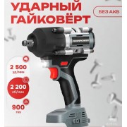Гайковерт Profipower T-900N (без АКБ)