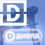 Отбойные молотки и перфораторы Диолд купить в Минске